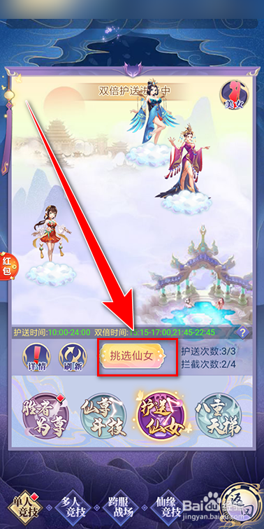 心剑奇缘如何护送玲珑女帝