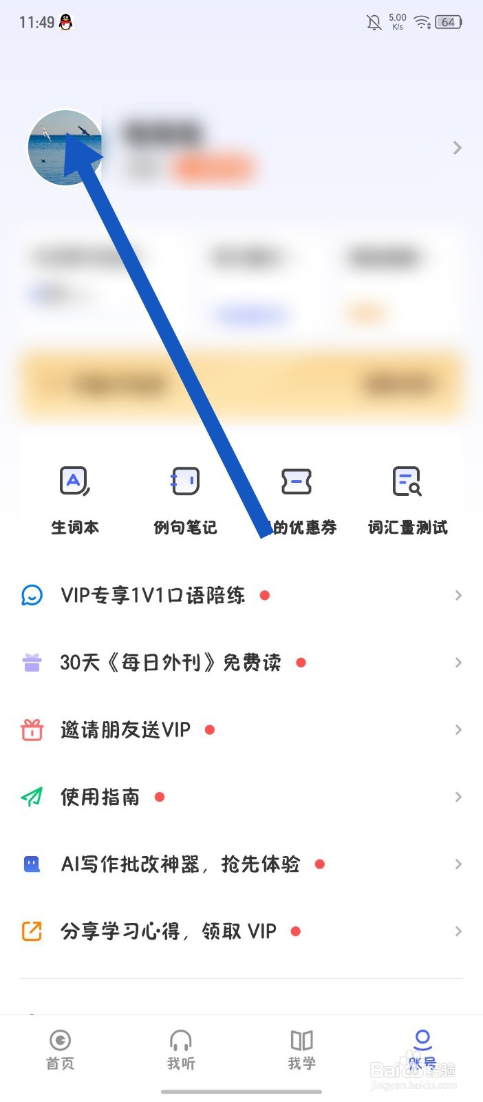 每日英语听力app怎么绑定邮箱