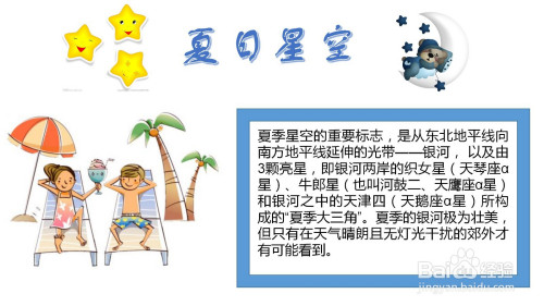 夏日星空手抄报