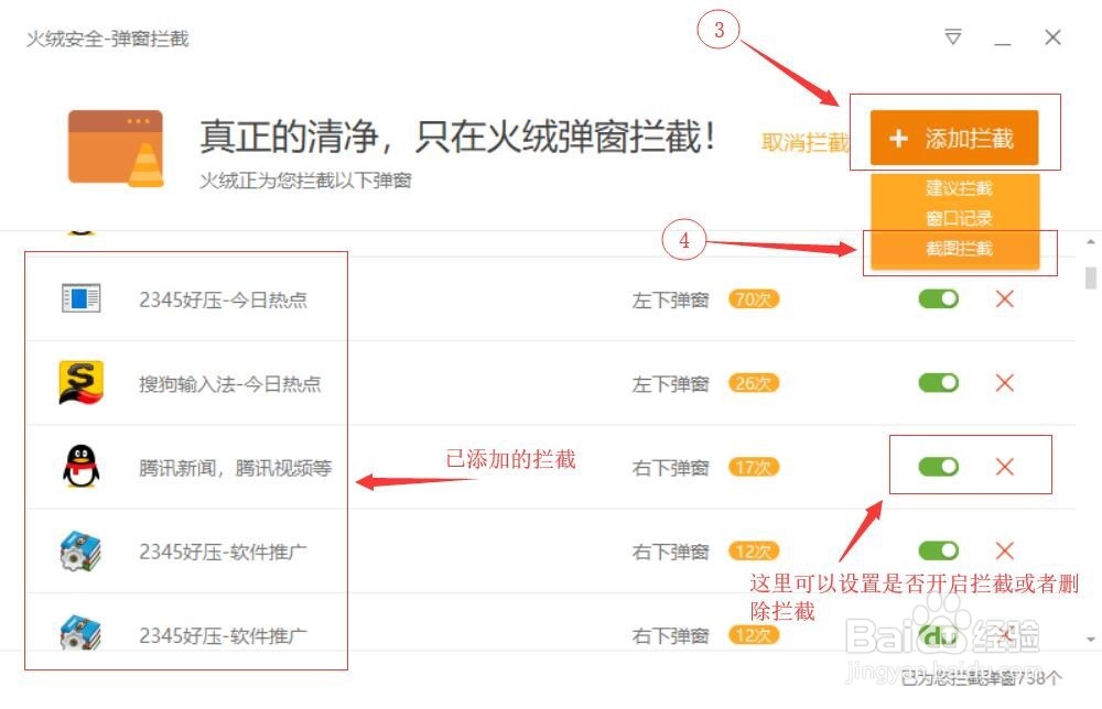如何拦截电脑弹屏广告
