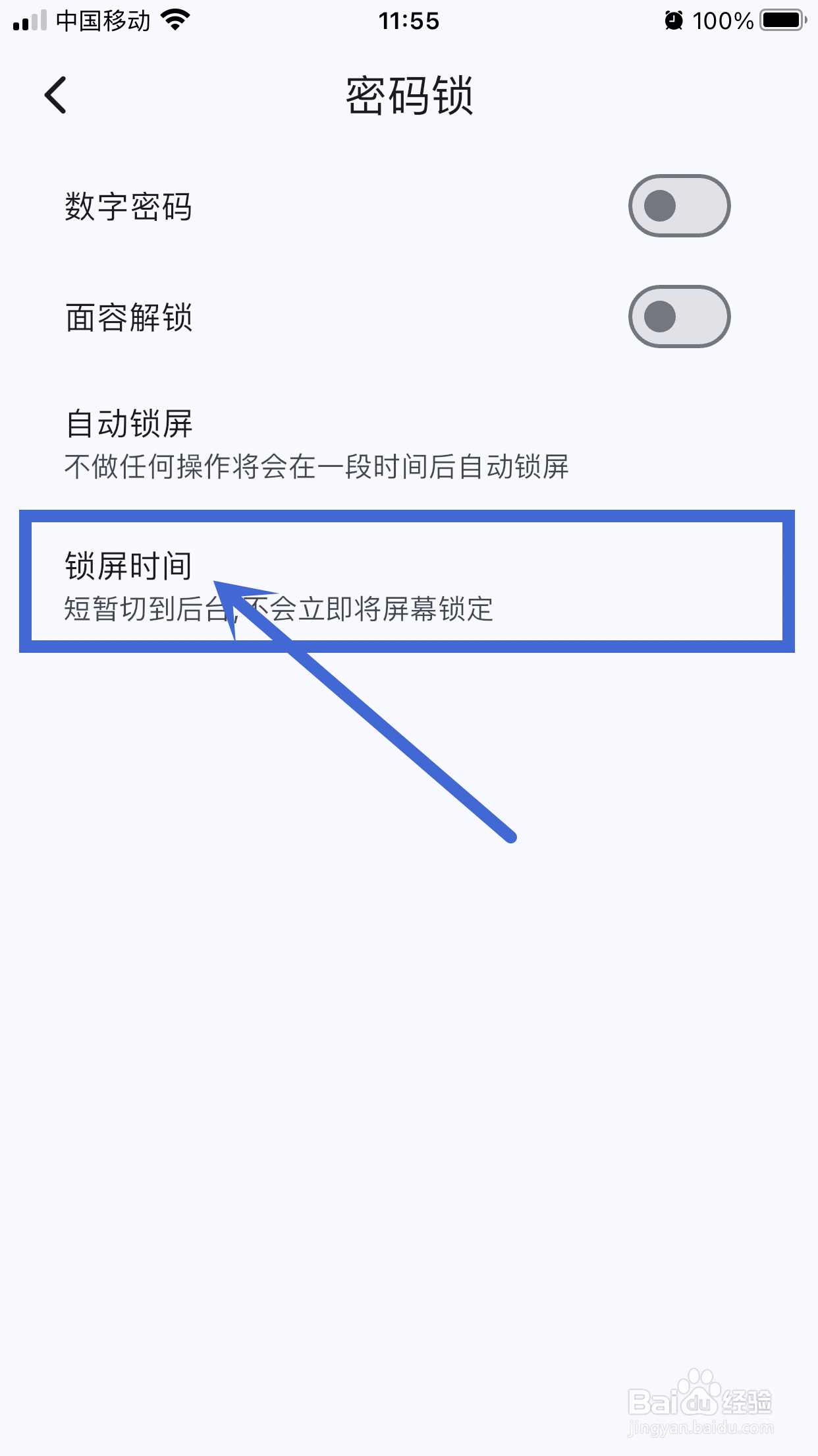 天悦日记app如何设置锁屏时间