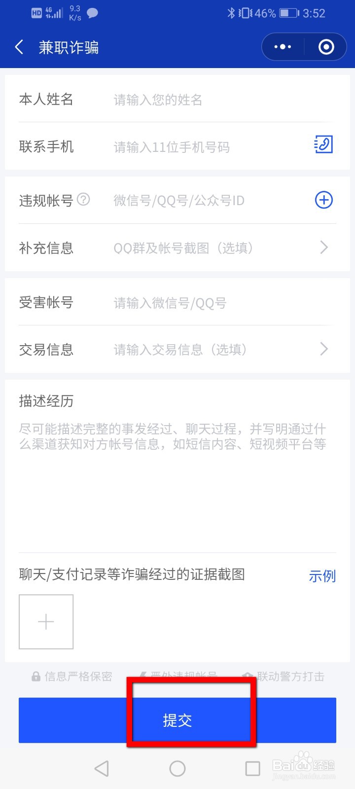 微信被诈骗了怎么进行举报?