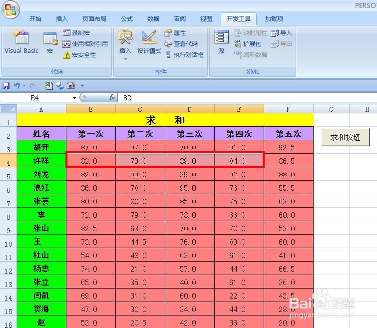 EXCEL技巧——用求和按钮实现任意区域求和