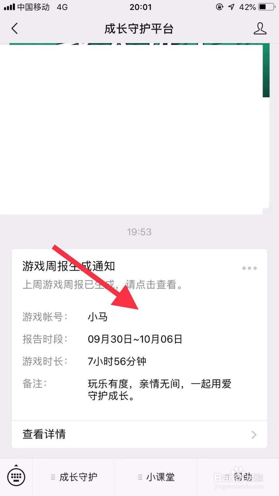 如何用微信查看本周自己玩了多久游戏？