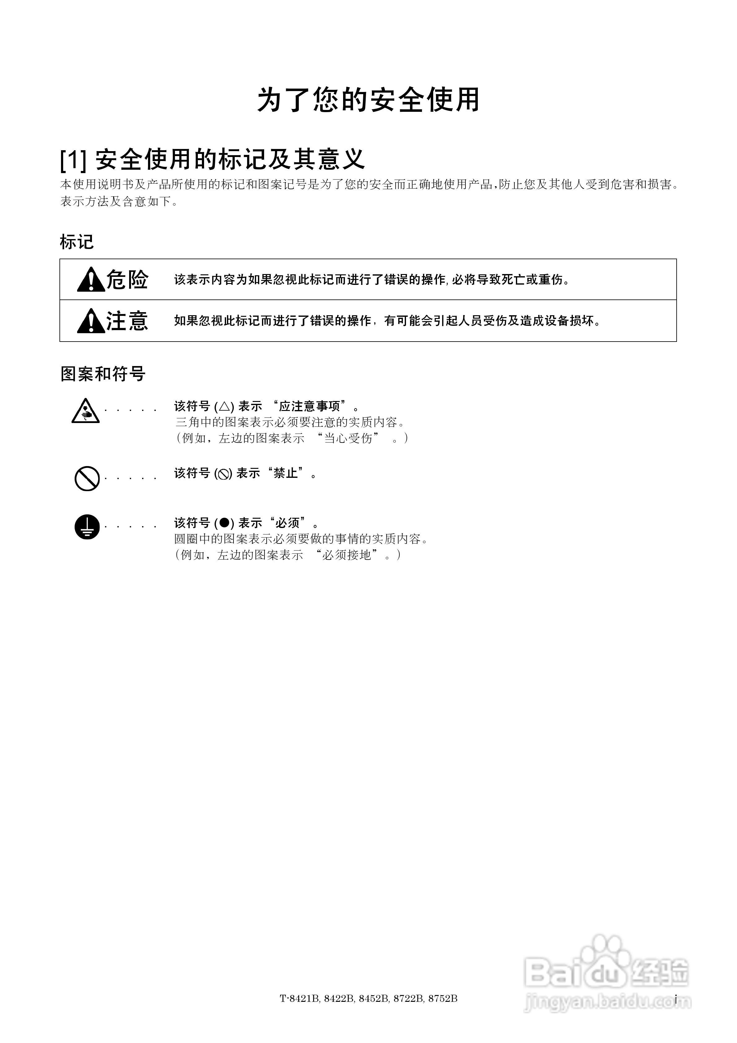 brother T-8421B缝纫机说明书:[1]