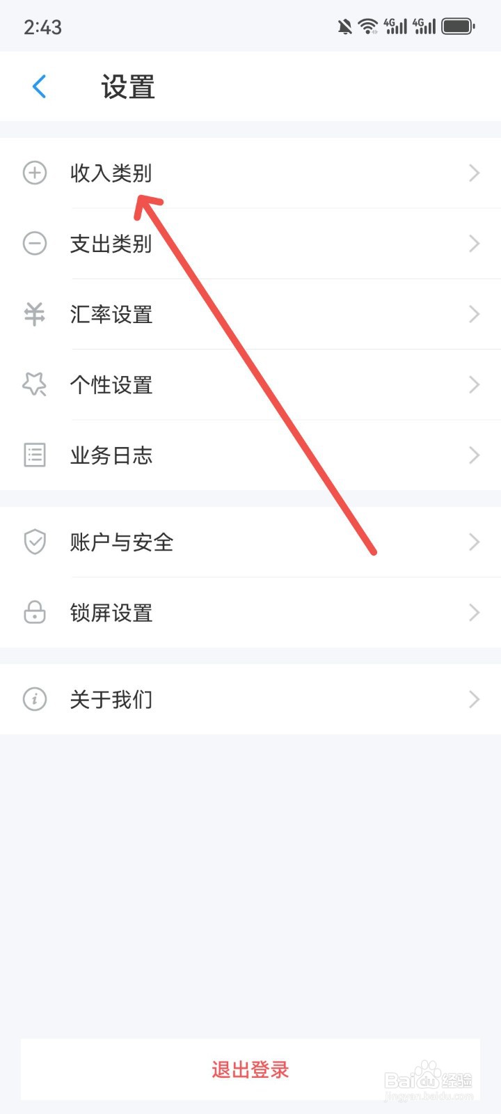 账王记账App怎么增加收入类别