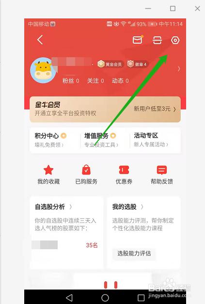 同花顺如何设置色觉障碍辅助