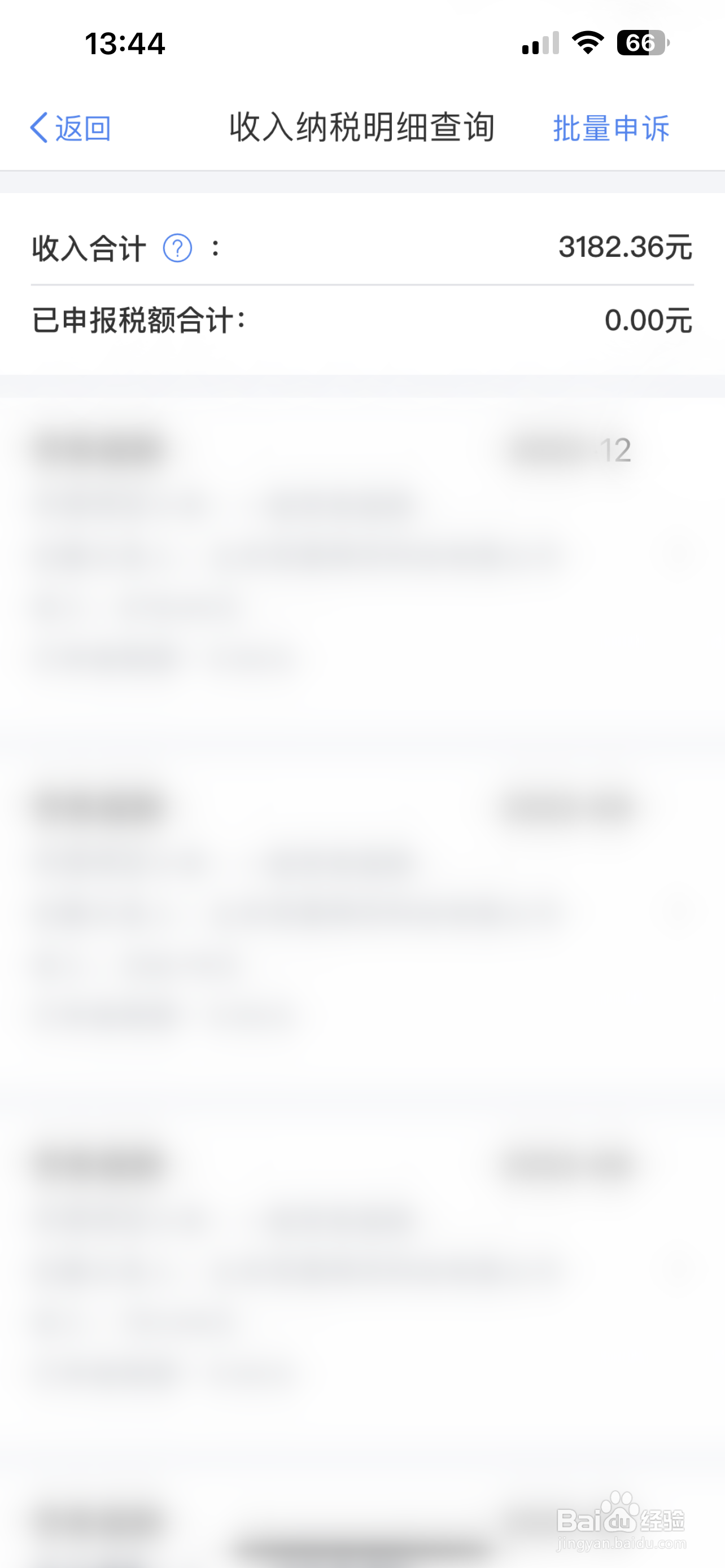 个人所得税怎样查询收入纳税明细