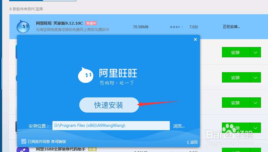 电脑怎么安装阿里旺旺买家聊天软件