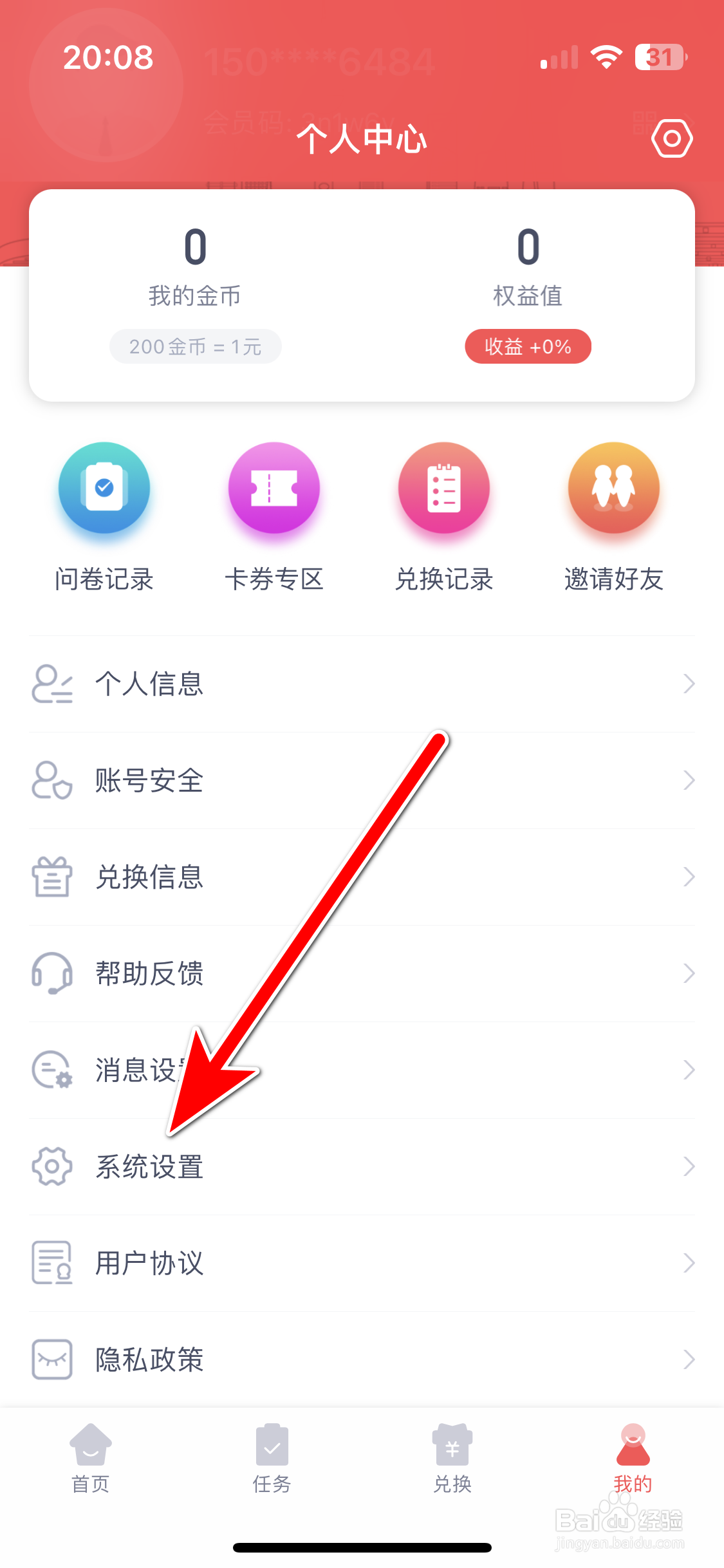 赚点如何查询当前系统的版本号