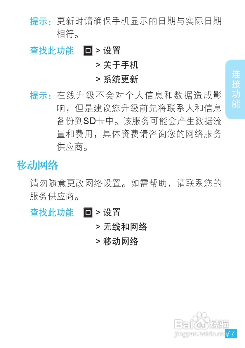 摩托罗拉 ME525+手机说明书:[8]