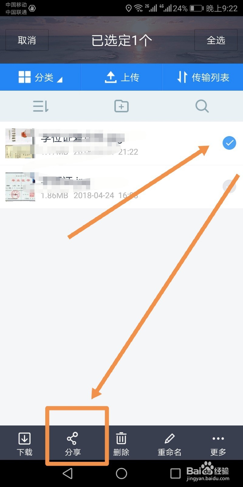 手机百度网盘隐藏空间图片不能直接分享如何解决