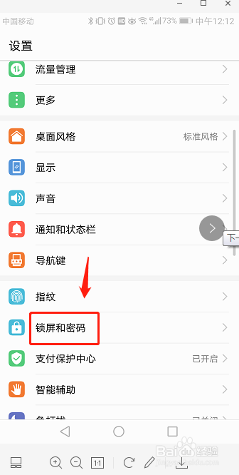 > 手機周邊 1 打開華為手機, 點擊設置 2 選擇設置裡面的 鎖屏和密碼