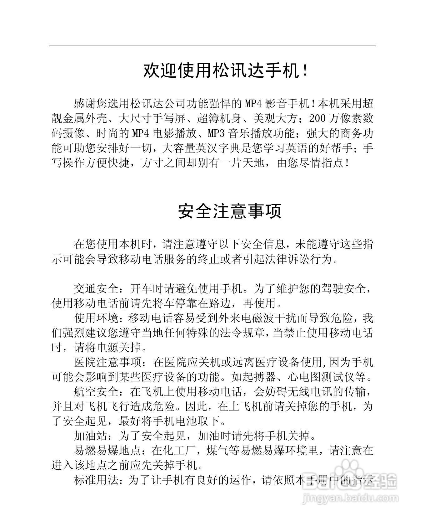 TSD TS923手机说明书:[1]