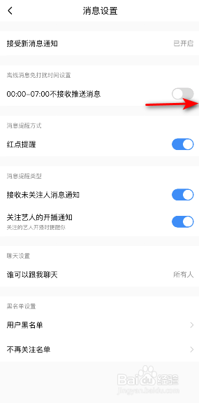 酷狗音乐消息免打扰怎么开启