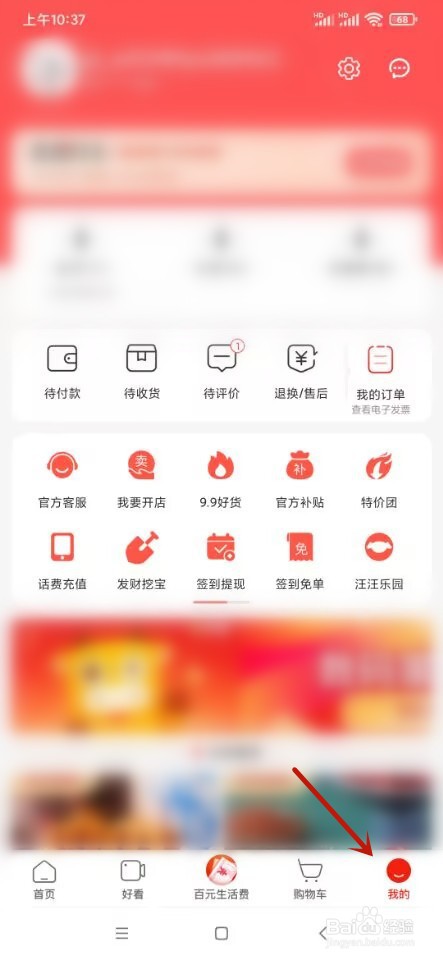 京东特价版如何切换长辈模式