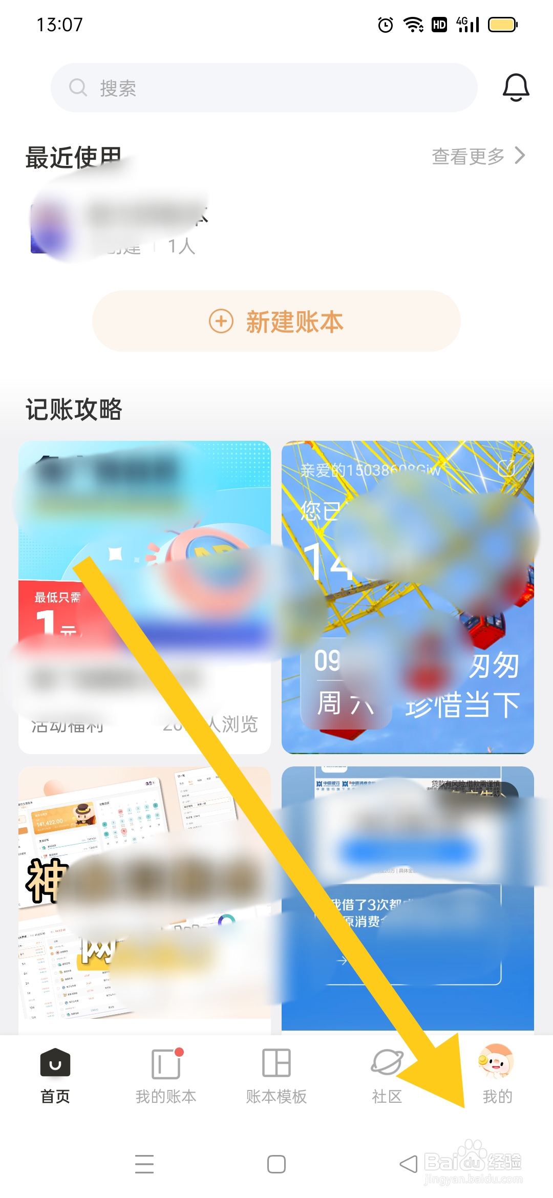 随手记开启密码保护