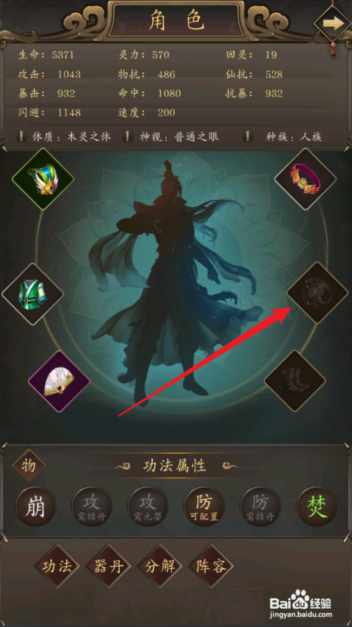 如何在修真江湖中装备双极戒？