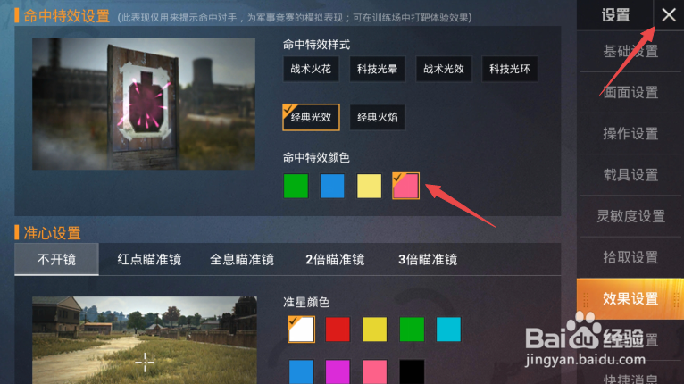 和平精英如何更改命中特效颜色