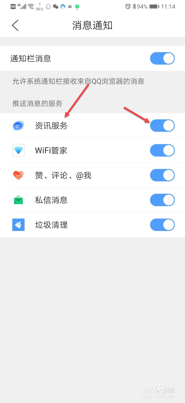如何关闭QQ浏览器的资讯服务