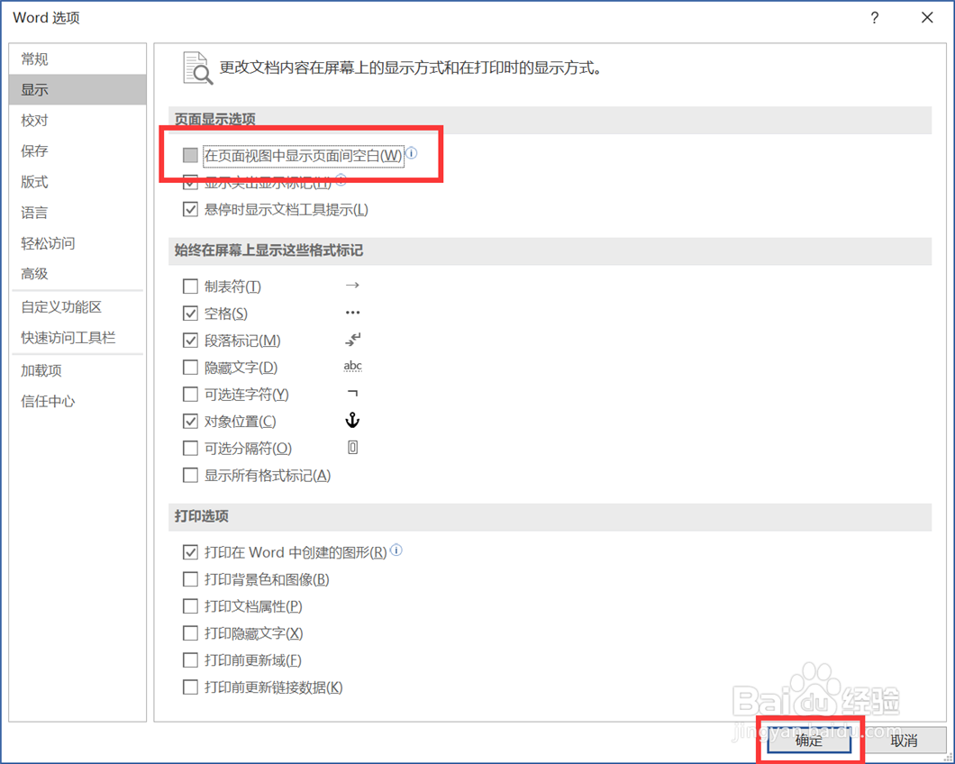 Word文档如何显示和隐藏页面间的空白区域