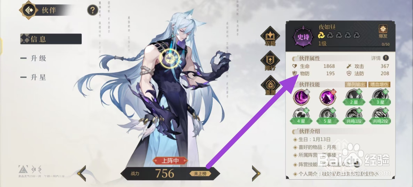 启明幻歌如何查看夜如昼的物防？