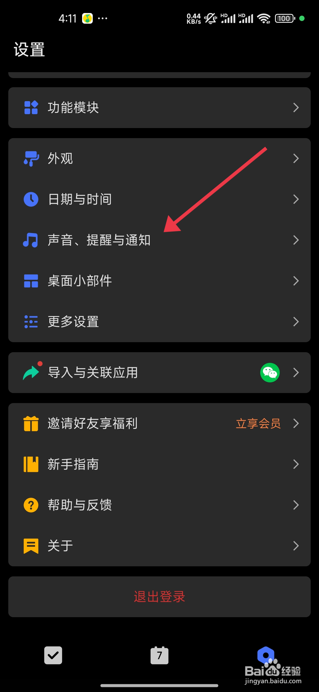 滴答清单关闭每日提醒的攻略
