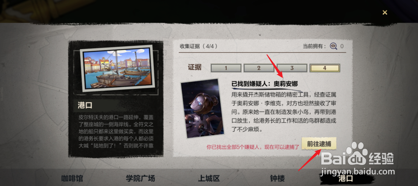 英雄联盟手游海克斯大劫案第五个嫌疑人怎么找