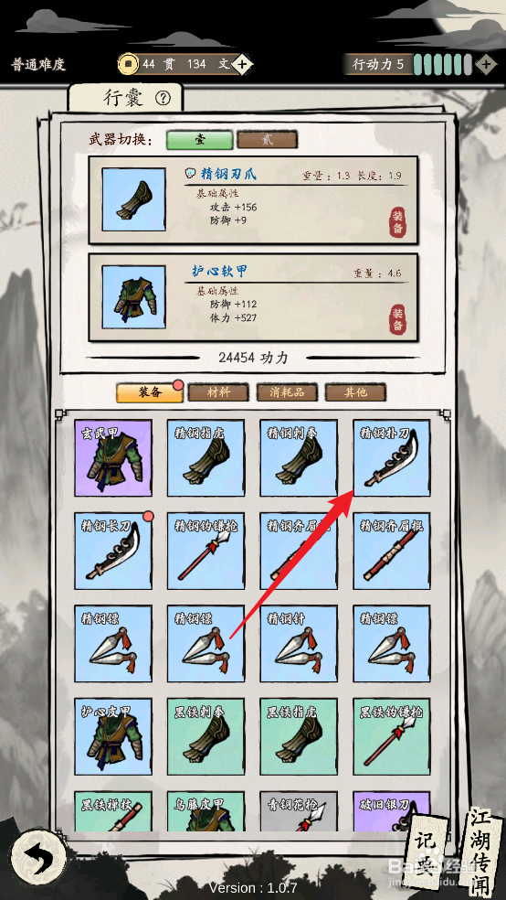 在大侠式人生：重制版中精钢扑刀怎么装备