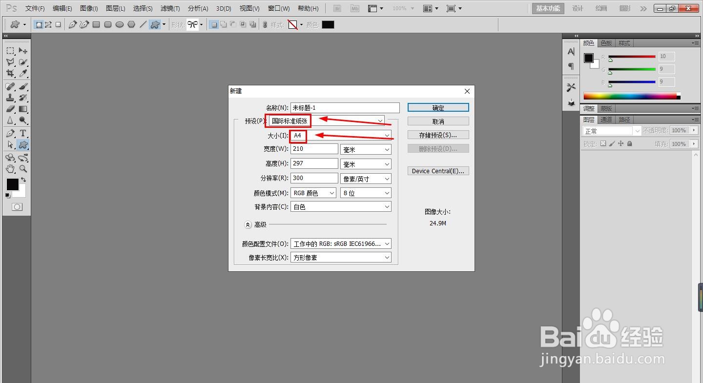 PS怎么插入毛笔
