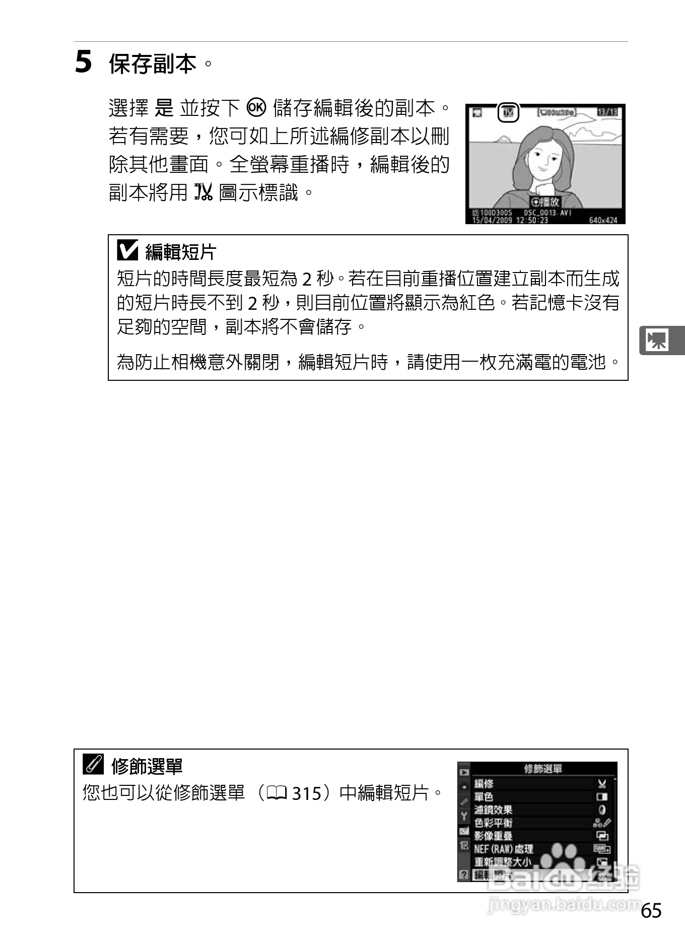 尼康D300S数码相机使用说明书:[10]