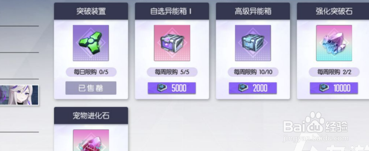 黑月Extend突破石怎么获得