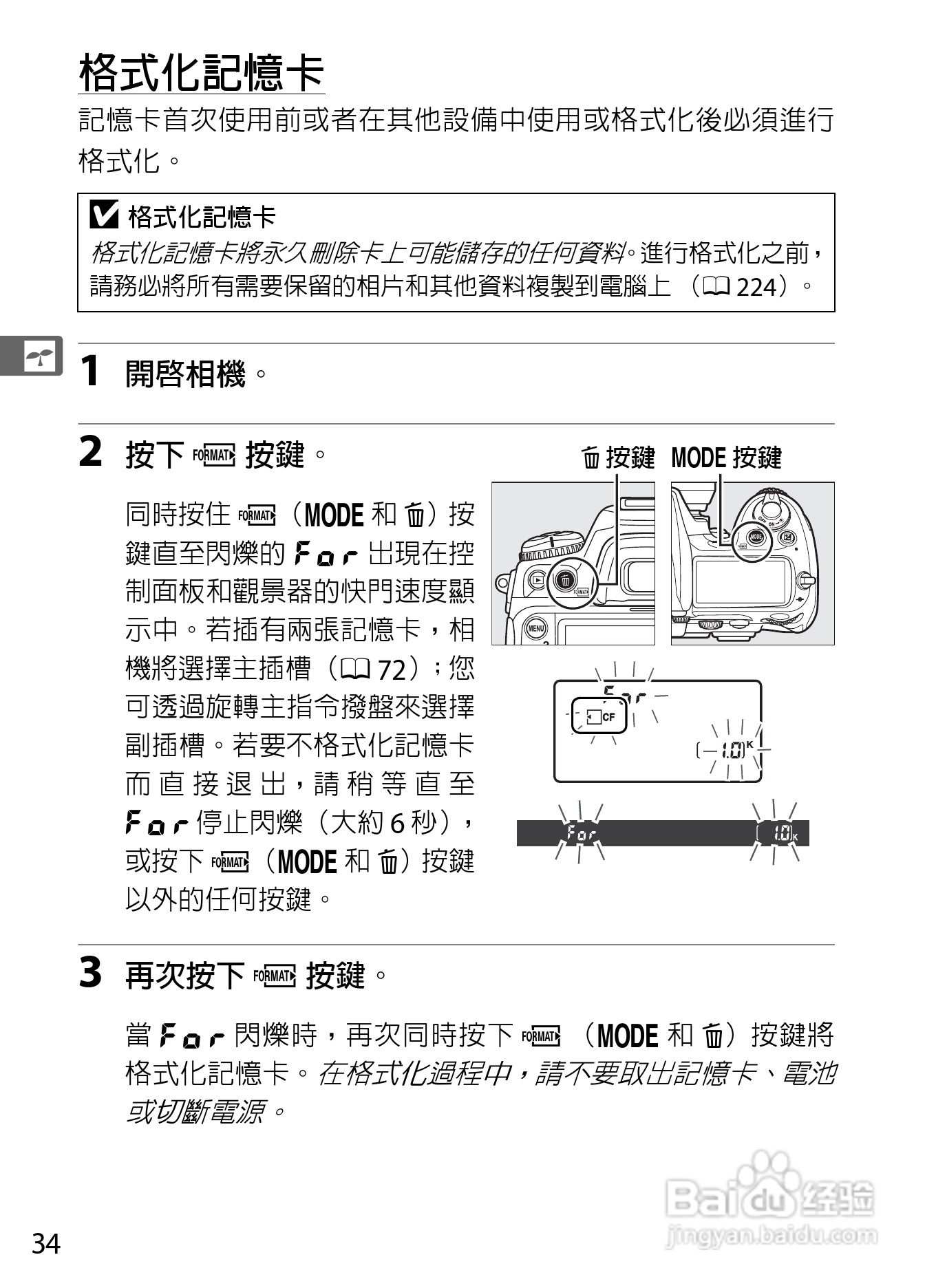尼康D300S数码相机使用说明书:[6]