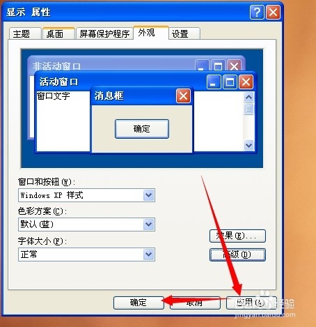 怎么把XP/WIN7桌面的图标变小或变大