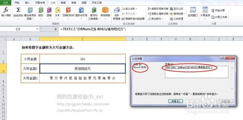 EXCEL 表格的基本操作：[26]转换人民币大写