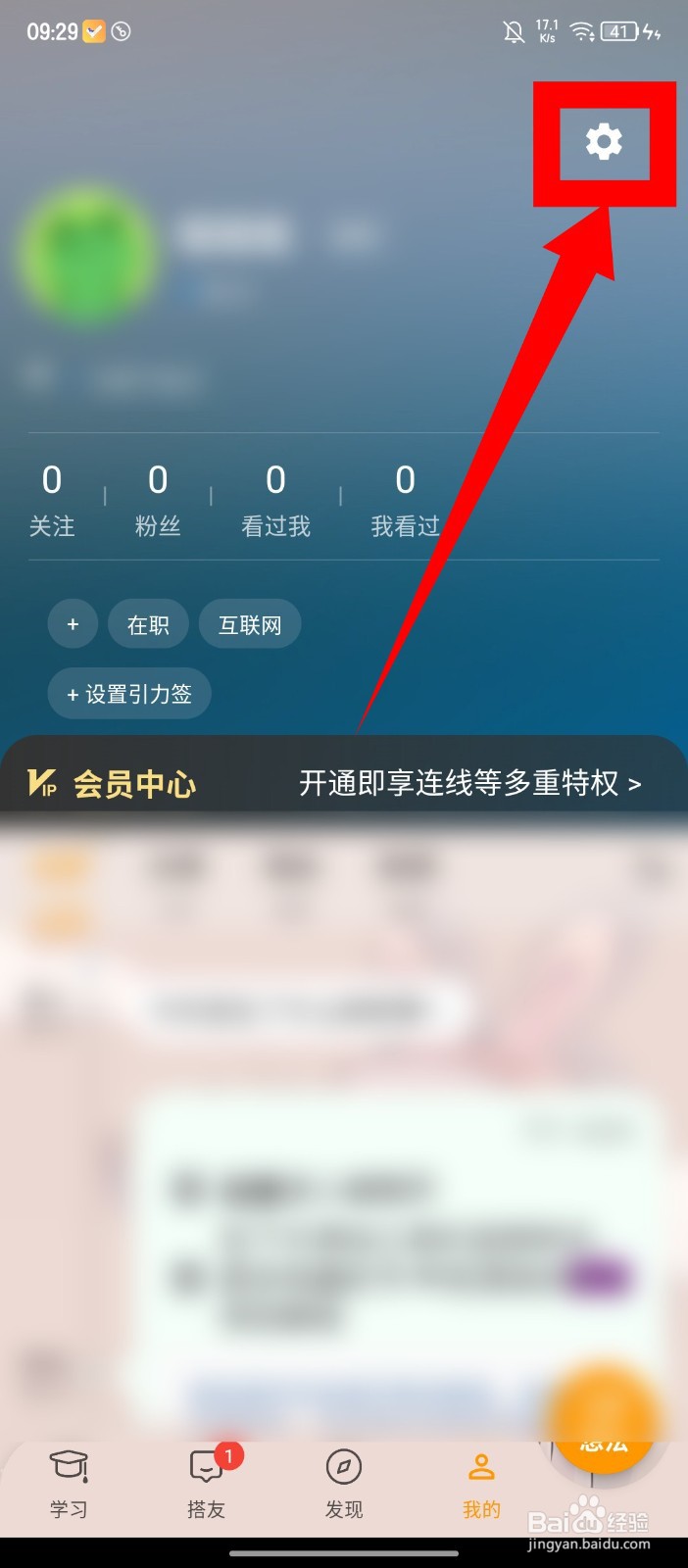 《搭着学》怎么修改主题背景