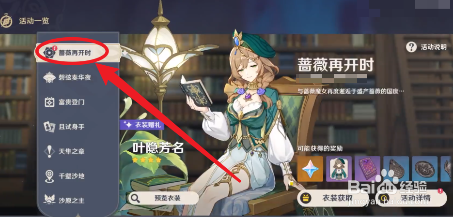 蔷薇再开时攻略