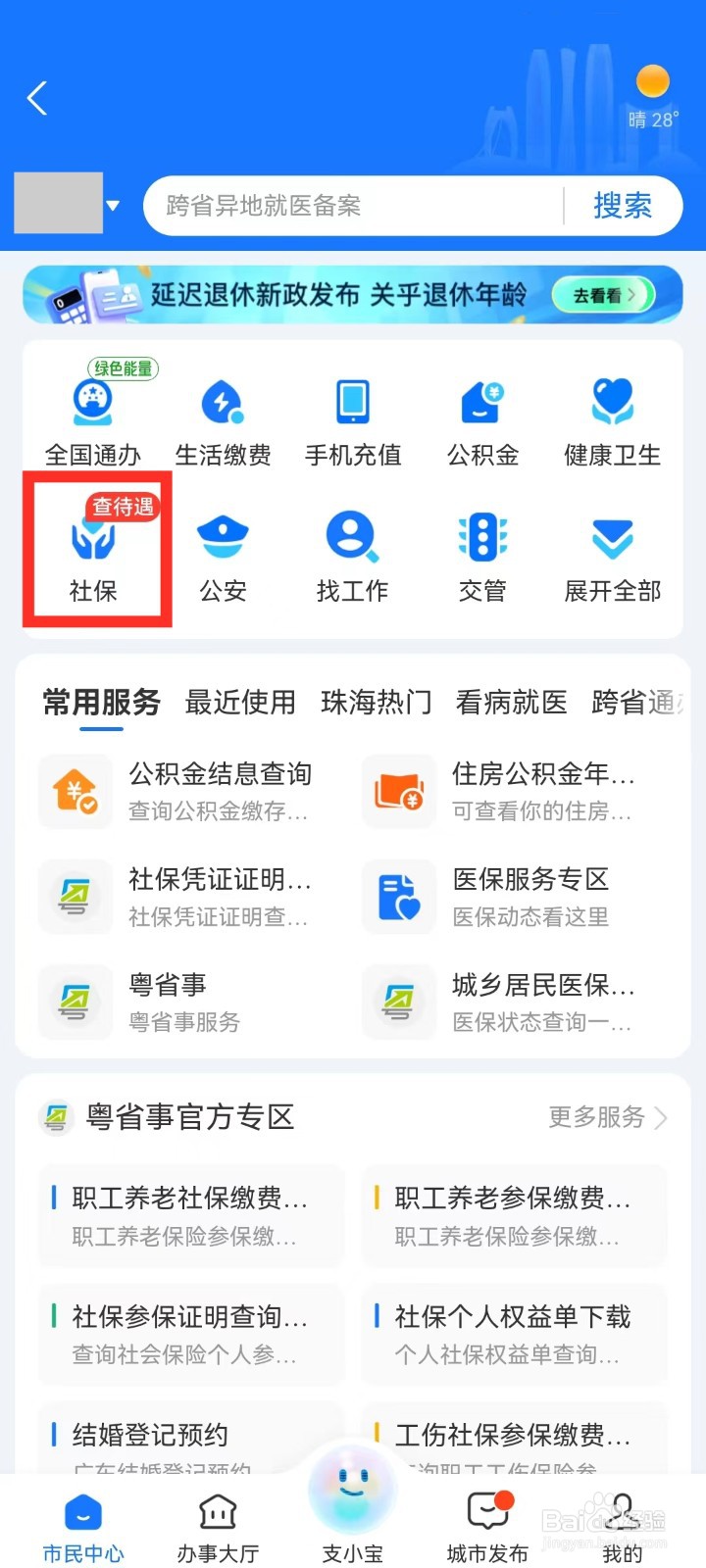 法定退休年龄在哪里能查到