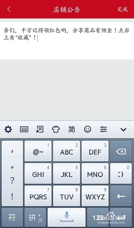 微店如何进行店铺相关设置