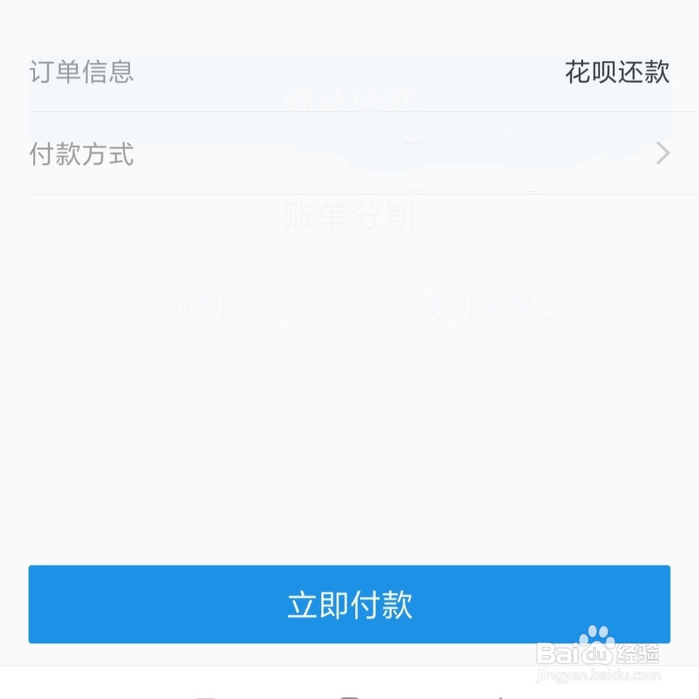 怎么使用花呗还钱？