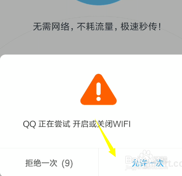 怎么使用QQ面对面快传