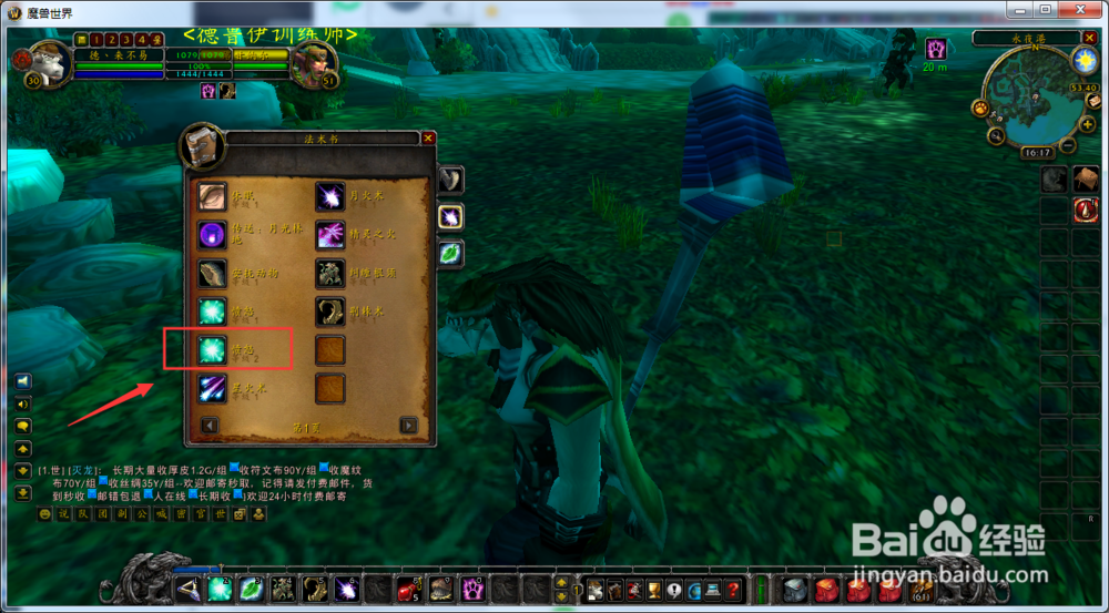 魔兽世界怀旧服德鲁伊怎么学习2级愤怒技能