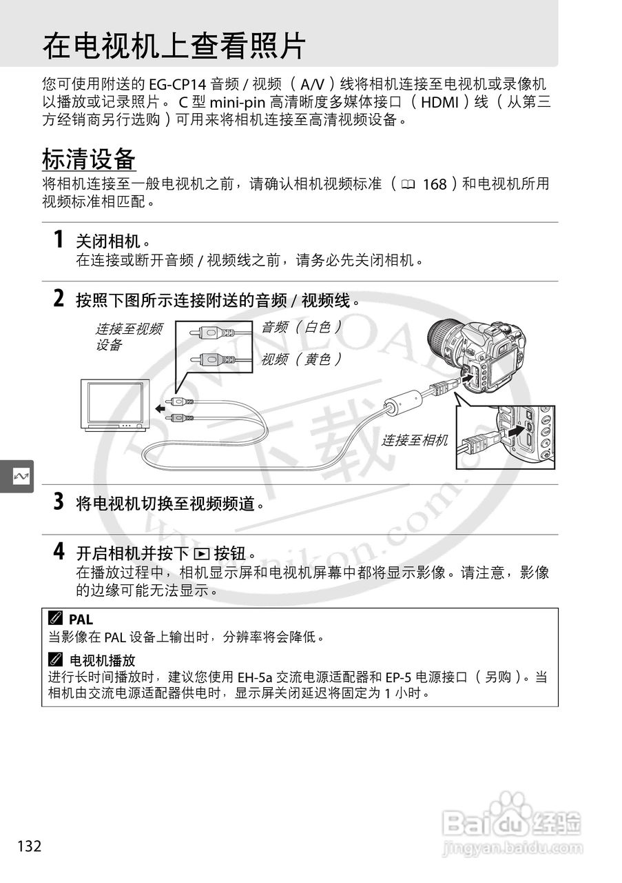 尼康D5000数码相机使用说明书:[15]