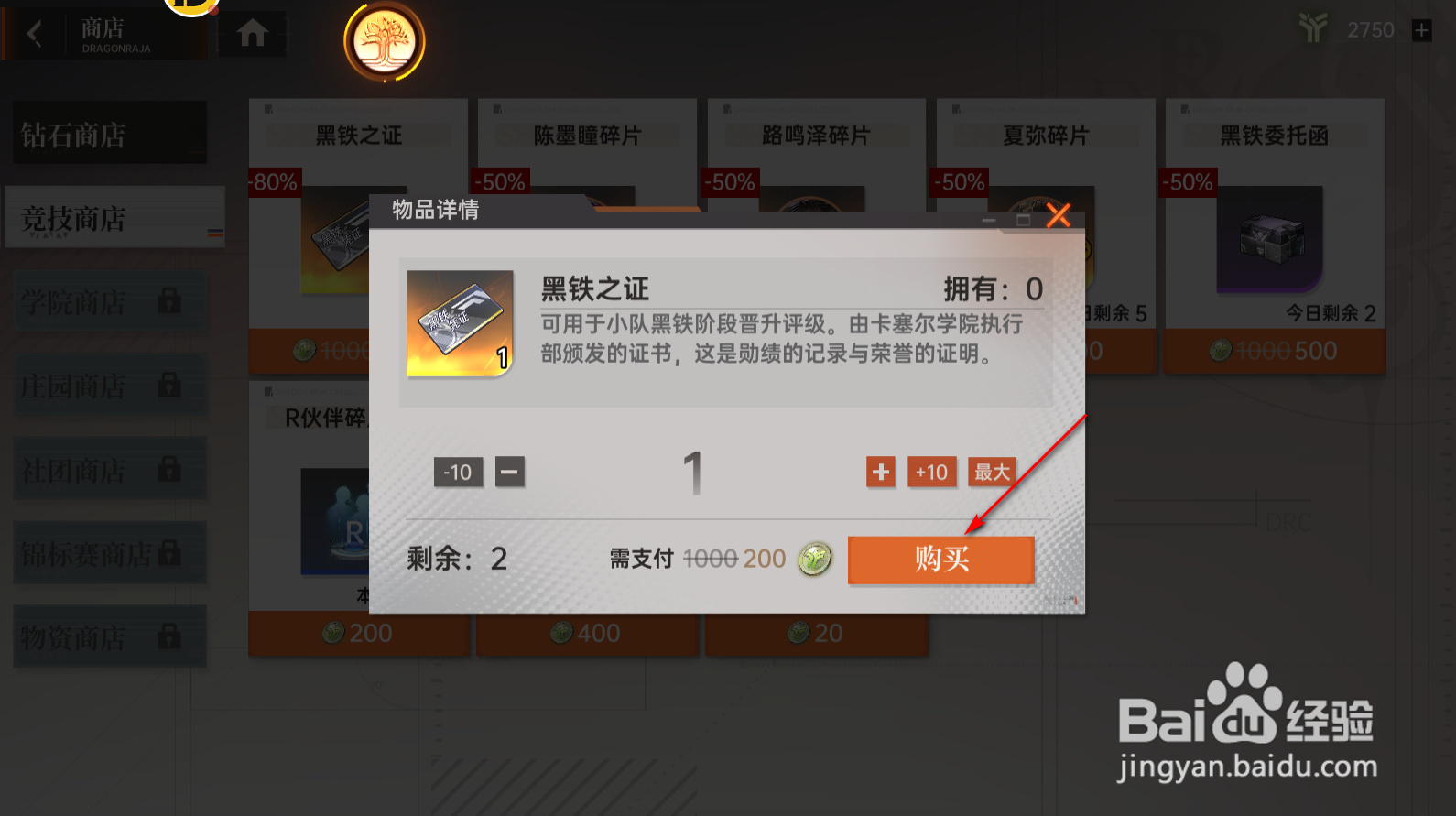 龙族：卡塞尔之门怎么获得黑铁之证