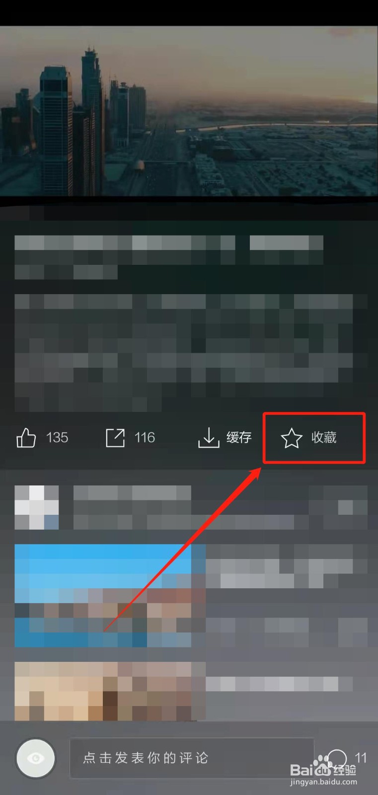 如何收藏开眼app中的视频