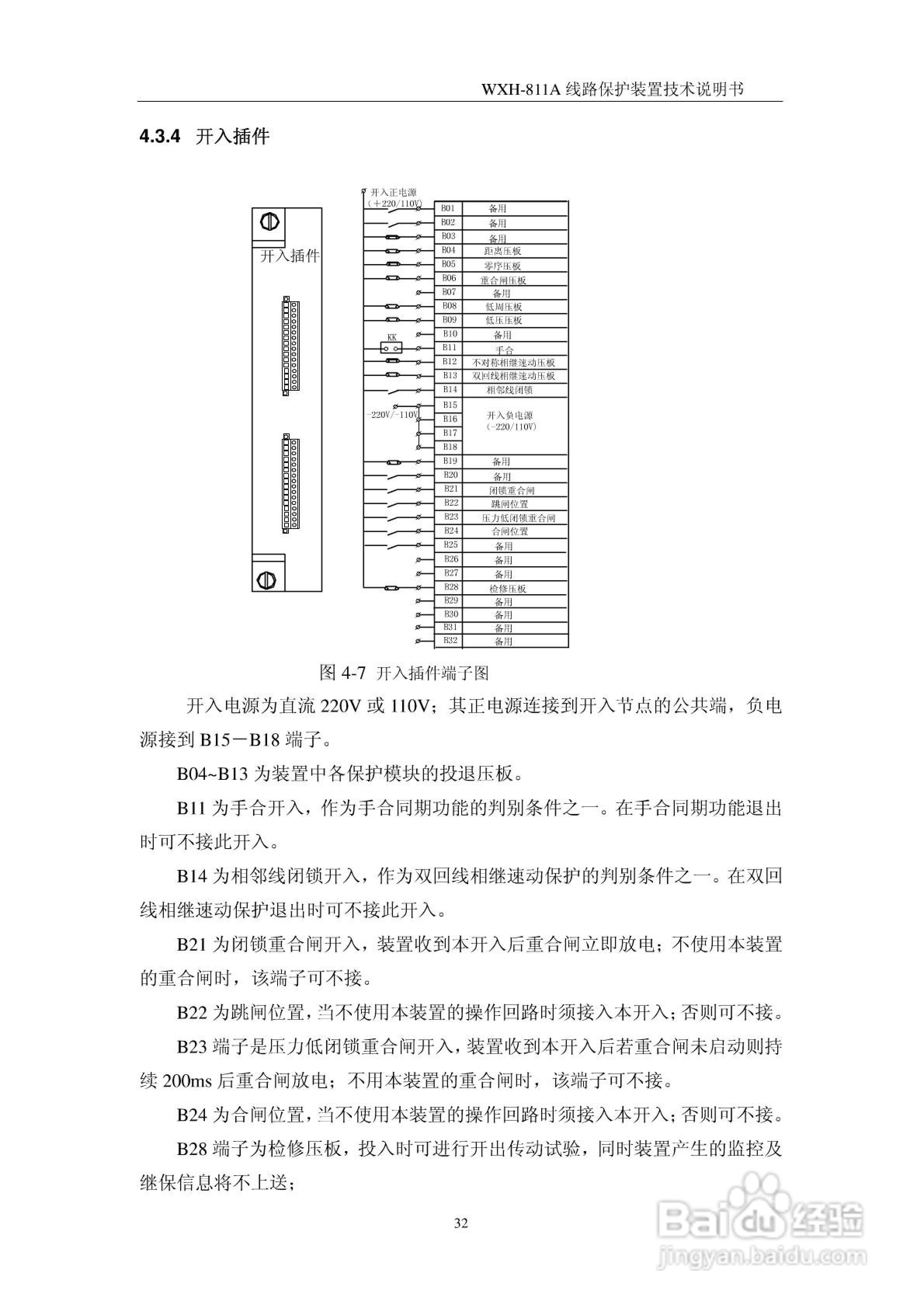 许继WXH-811A微机线路保护装置技术说明书:[4]