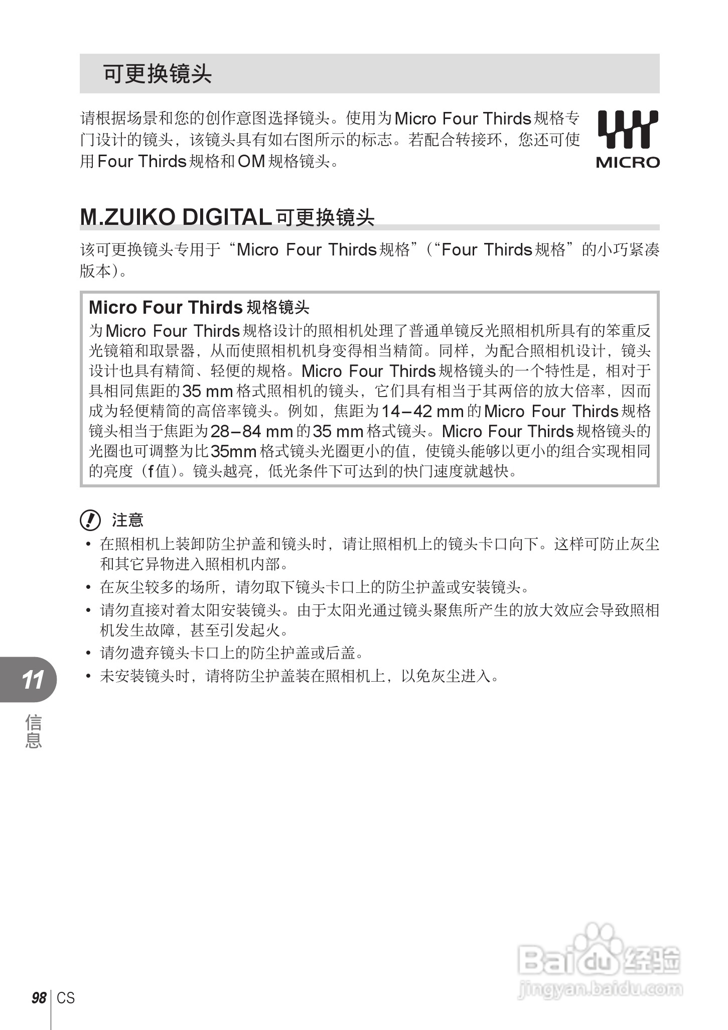 奥林巴斯E-PL2数码相机使用说明书:[10]