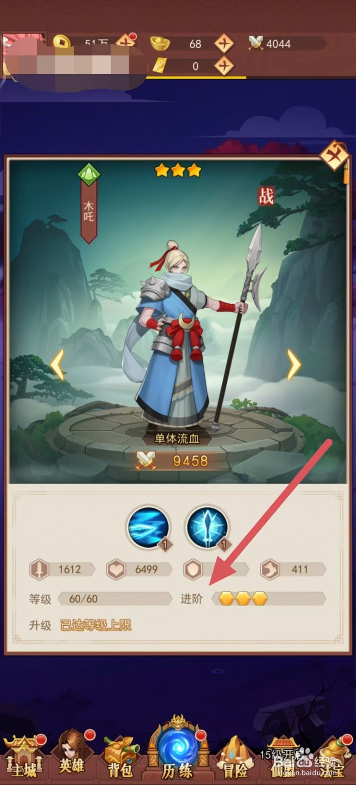 侠客道怎样查看木吒的【进阶】