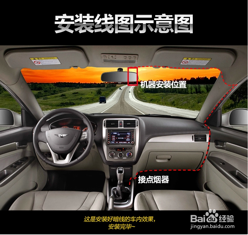 行车记录仪布线技巧