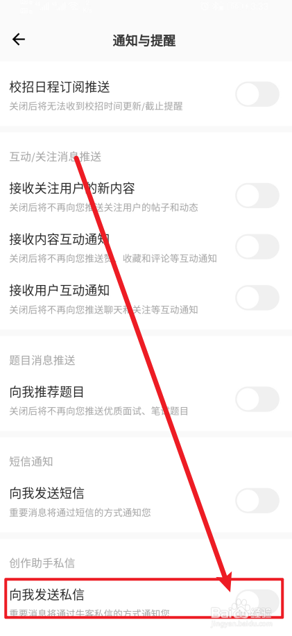 怎么开启《牛客》App向我发送私信？